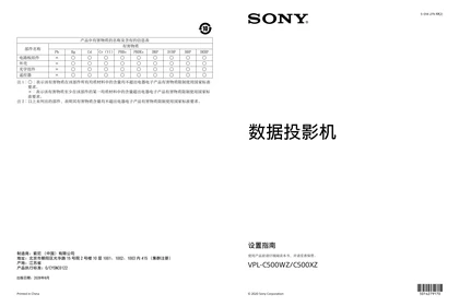 sony 索尼VPL-C500WZ